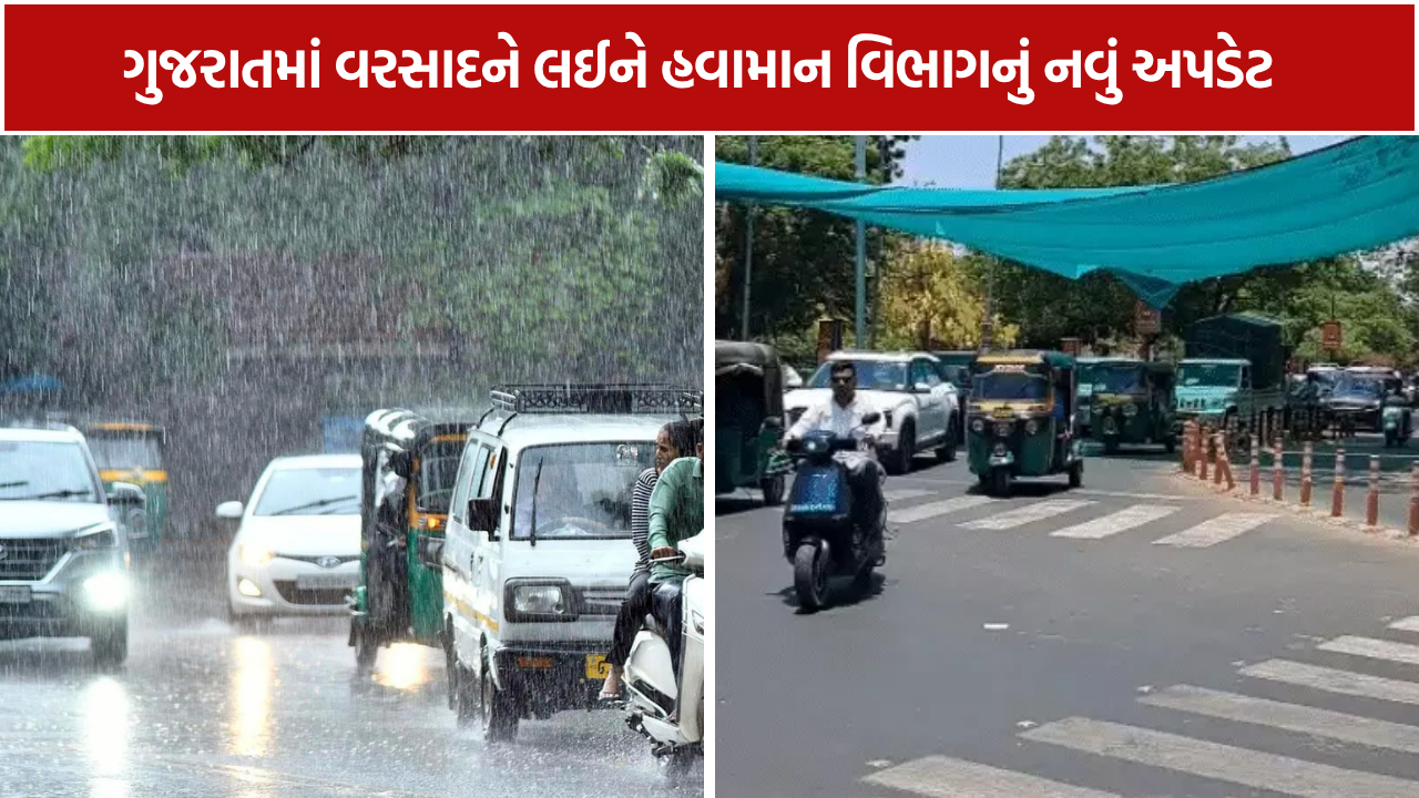 Gujarat Rain Forecast: 7 સપ્ટેમ્બર સુધી હળવાથી મધ્યમ વરસાદની આગાહી
