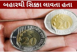 ઉત્તર પ્રદેશના સહારનપુરમાં ₹20ના નકલી સિક્કા (Fake ₹20 Coins) ઝડપાતા નકલી કરન્સીના કારોબારને લઈને ચકચાર મચી છે