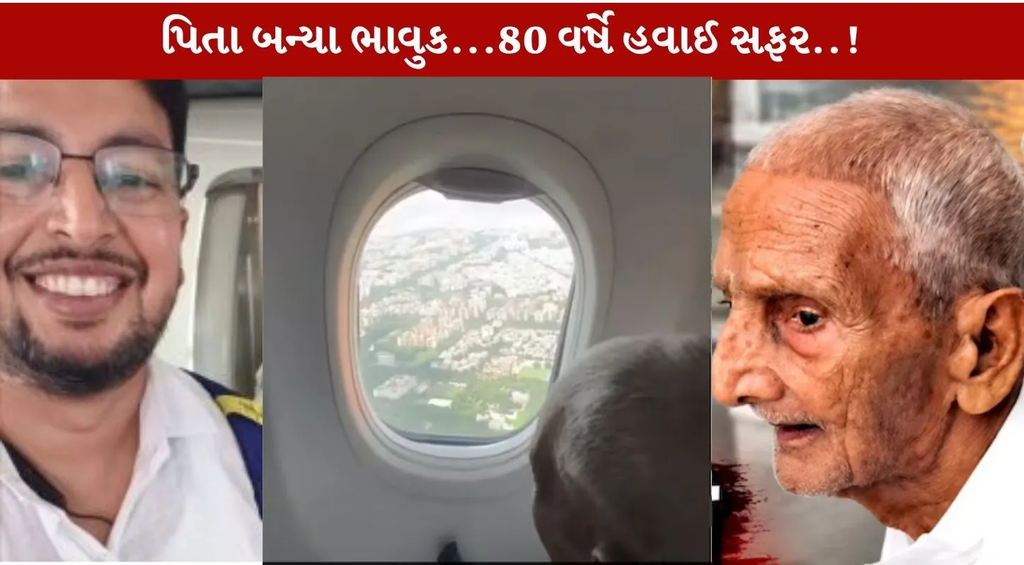 Father Flight at 80s...શશીકાંત પાંડેનો ભાવુક વીડિયો વાયરલ!