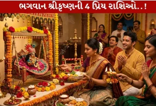 Shree Krishna ની 4 પ્રિય રાશિઓ...જન્માષ્ટમીએ કરો આ ઉપાય!