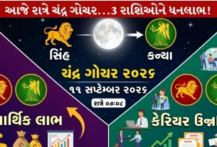 Chandra Gochar 2026 થી 3 રાશિઓને આર્થિક લાભ!