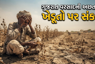 Gujarat Weather