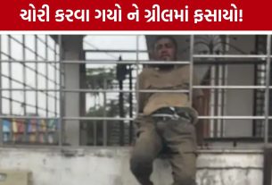 Surat Theft Attempt: ચોરી કરવા ગયો, ગ્રીલમાં ફસાયો! સુરતમાં શખ્સને લોકોએ મેથીપાક ચખાડ્યો