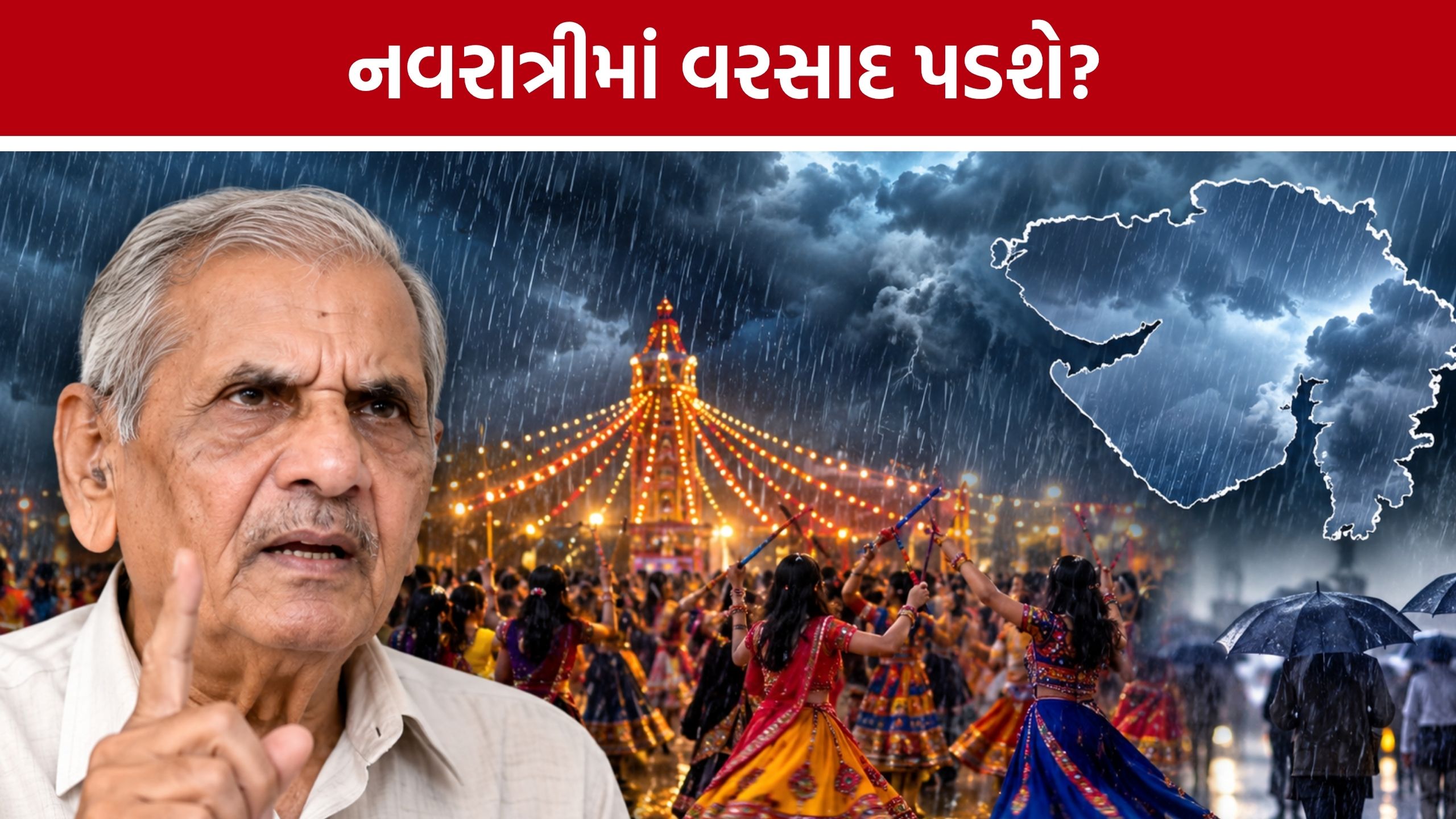 ગુજરાતમાં નવરાત્રી દરમિયાન વરસાદની આગાહી? અંબાલાલ પટેલે 26 સપ્ટેમ્બરથી 5 ઓક્ટોબર સુધીનું અનુમાન આપ્યું
