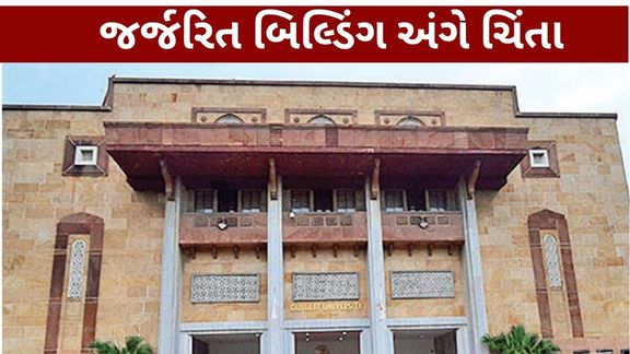 દ્યાર્થીઓની સુરક્ષા (Student Safety)ને ધ્યાનમાં રાખીને યુનિવર્સિટીના તમામ ભવનોનું તાત્કાલિક ઓડિટ (Safety Audit)કરાવવાની માંગ સાથે કુલપતિને આવેદનપત્ર આપવામાં આવ્યું છે.