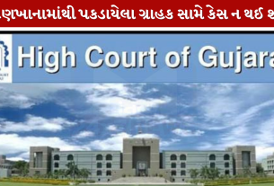 Gujarat High Court