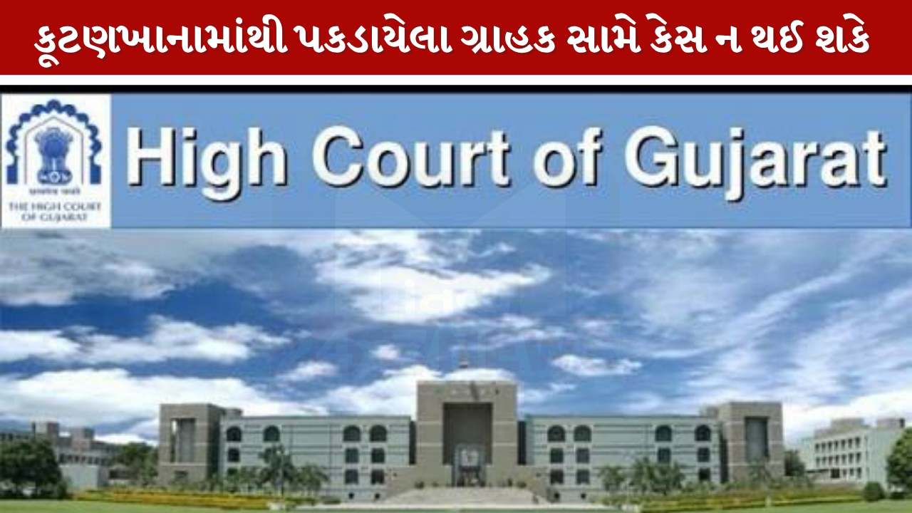 Gujarat High Court