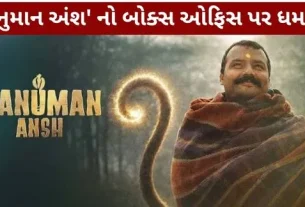 Hanuman Ansh A box office blast
