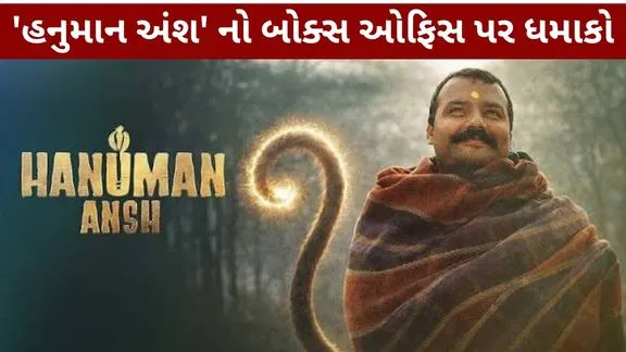 Hanuman Ansh A box office blast