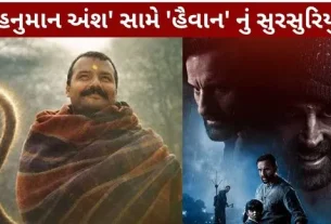 Hanuman Ansh A damp squib'Haivan'