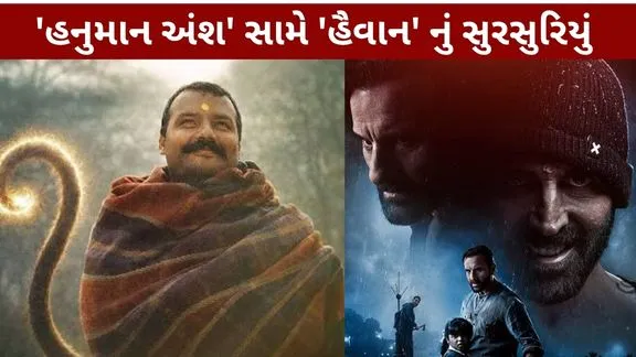 Hanuman Ansh A damp squib'Haivan'