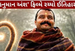 Hanuman Ansh Created history