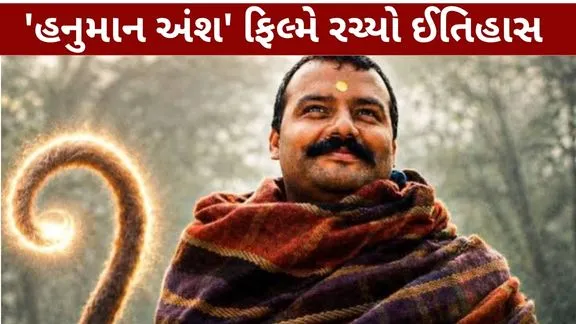 Hanuman Ansh Created history