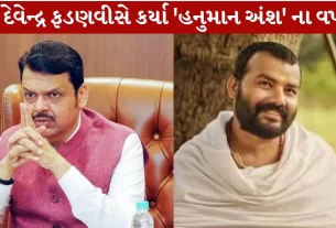 Hanuman Ansh Devendra Fadnavis praised it