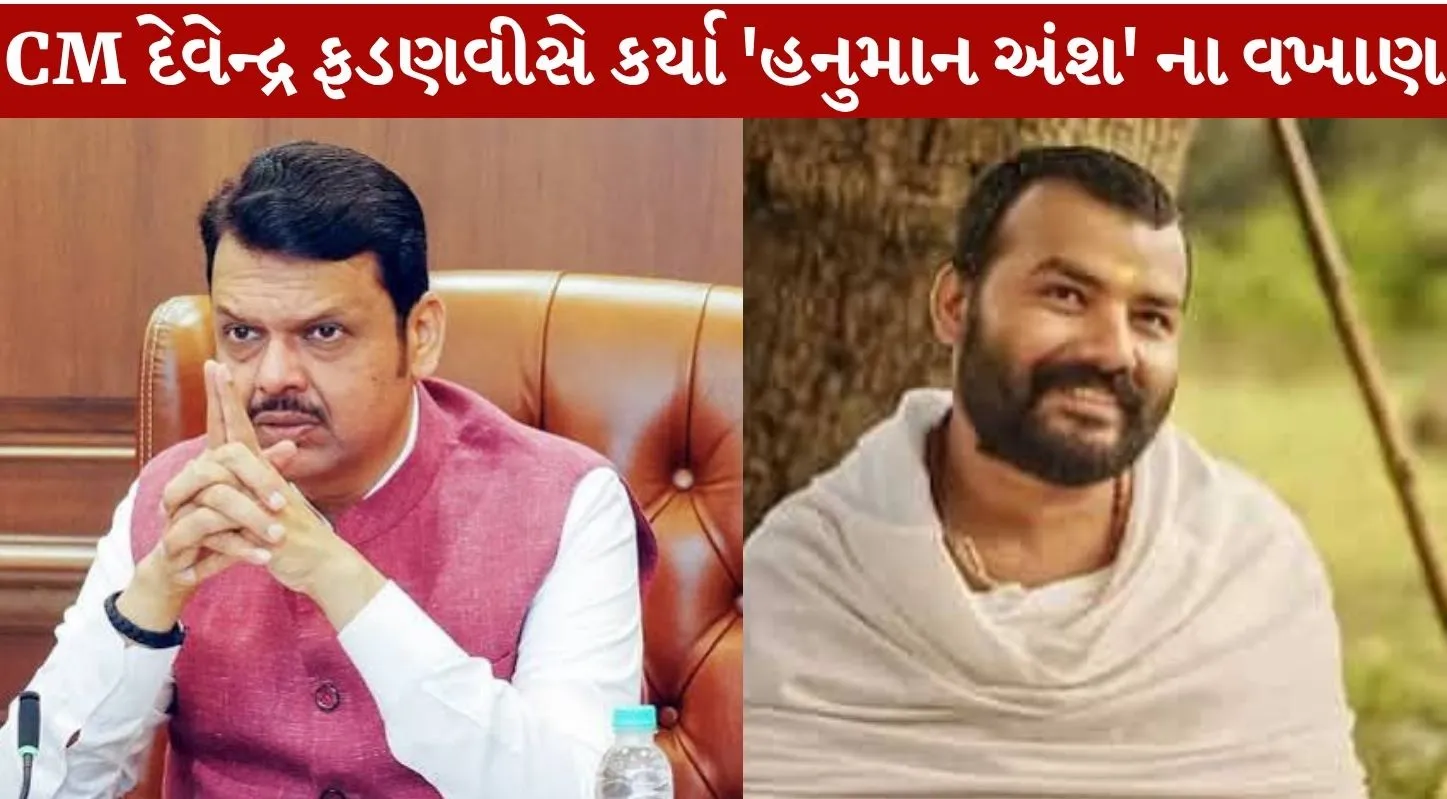 Hanuman Ansh Devendra Fadnavis praised it