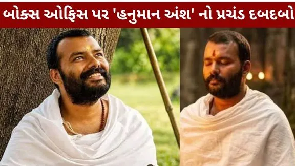 Hanuman Ansh Immense clout