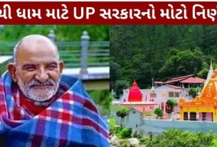 Hanuman Ansh decision UP government success