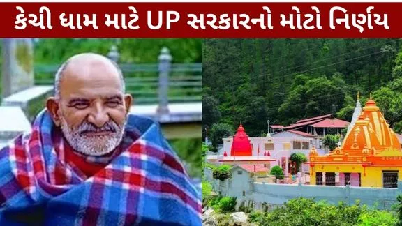 Hanuman Ansh decision UP government success