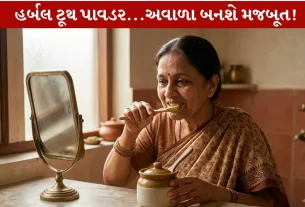 Homemade Tooth Powder...ઘરગથ્થુ મંજનનો લાભ લો!