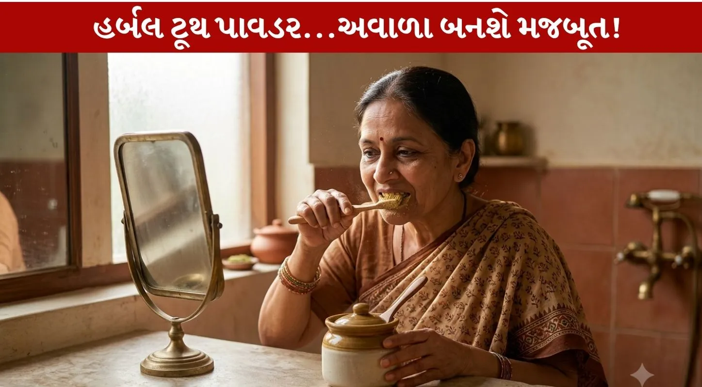 લીમડા અને લવિંગથી બનાવો હર્બલ મંજન…અવાળા બનશે મજબૂત…દાંત થશે સફેદ…જાણો સરળ વિધિ..!