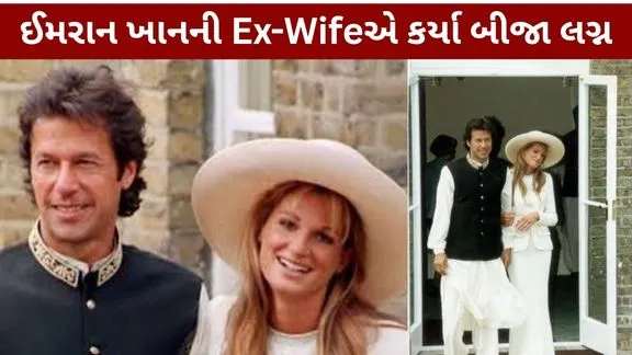 Imran Khan Ex-wife got remarried