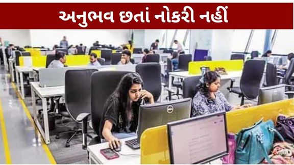 આજના સમયમાં નોકરીનું વધતું દબાણ ઘણા લોકો માટે તણાવનું કારણ બન્યું છે. પરંતુ નોકરી શોધી રહેલા લોકો માટે નોકરી બજાર (Job Market)ની સ્થિતિ પણ એટલી જ પડકારજનક બની રહી છે