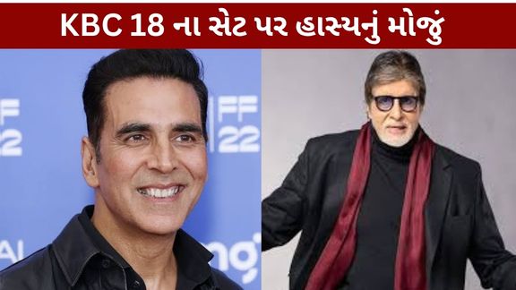 KBC 18 A wave of laughter on the set