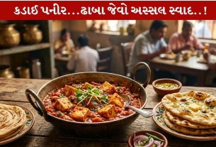 Kadai Paneer...એ પણ તદ્દન ઢાબા સ્ટાઈલમાં...ટેસ્ટી રેસિપી!