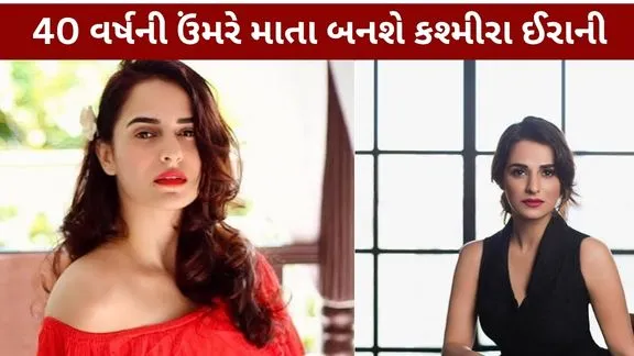 Kashmira Irani will become mother age of 40