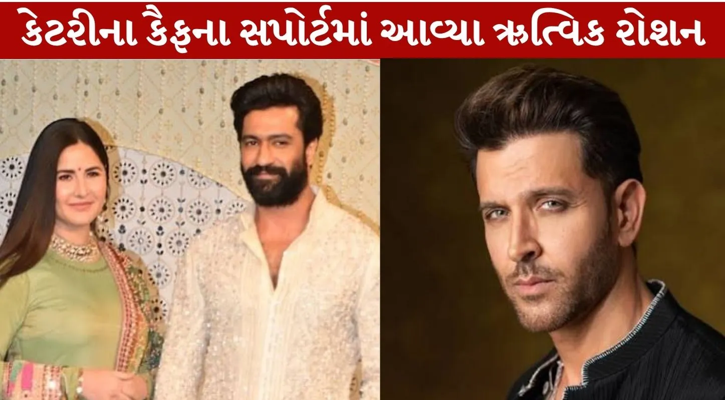 Katrina Kaif Hrithik Roshan came out support