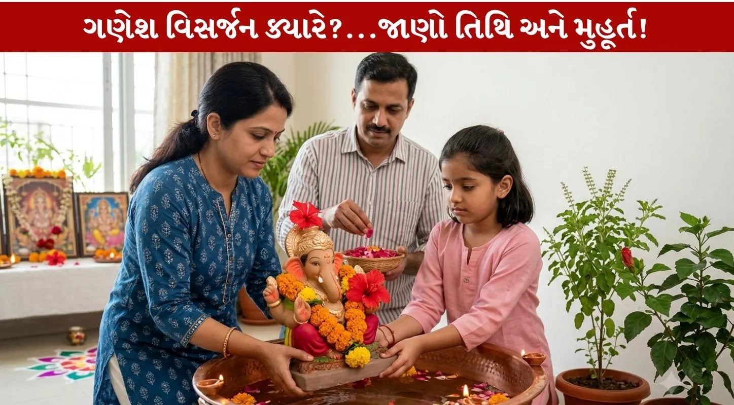 Ganesh Visarjan 2026 ની સાચી તારીખ અને મુહૂર્ત વિશે જાણો!