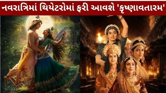 Krishnavataram Became top choice for Gen-Z
