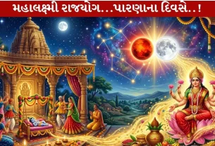 Mahalakshmi Rajyog 2026...કૃષ્ણ જન્મોત્સવે 4 રાશિનો ભાગ્યોદય