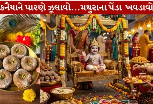 Mathura Peda...કાનુડાને પ્રિય મીઠાઈ જાતે બનાવો!