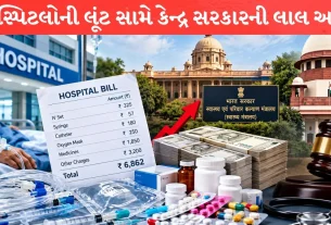 Medical Cost સામે કેન્દ્ર સરકારની લાલ આંખ