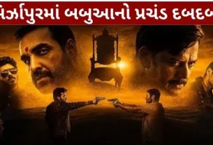 Mirzapur Babua's immense clout
