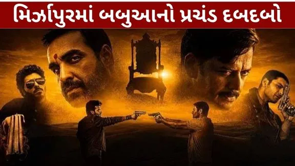 Mirzapur Babua's immense clout