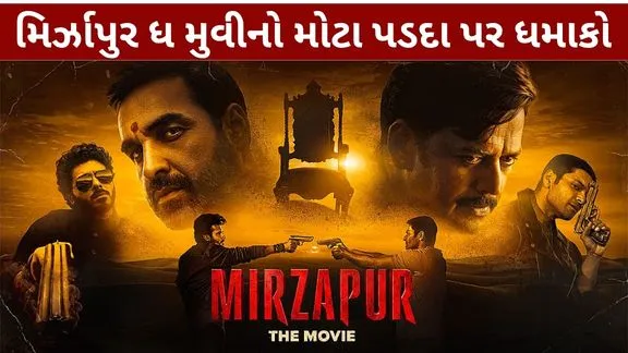 Mirzapur: The Movie Release