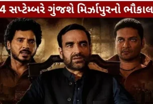 Mirzapur splash box office before release