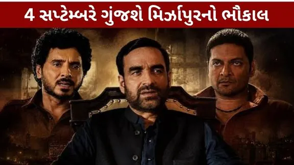 Mirzapur splash box office before release