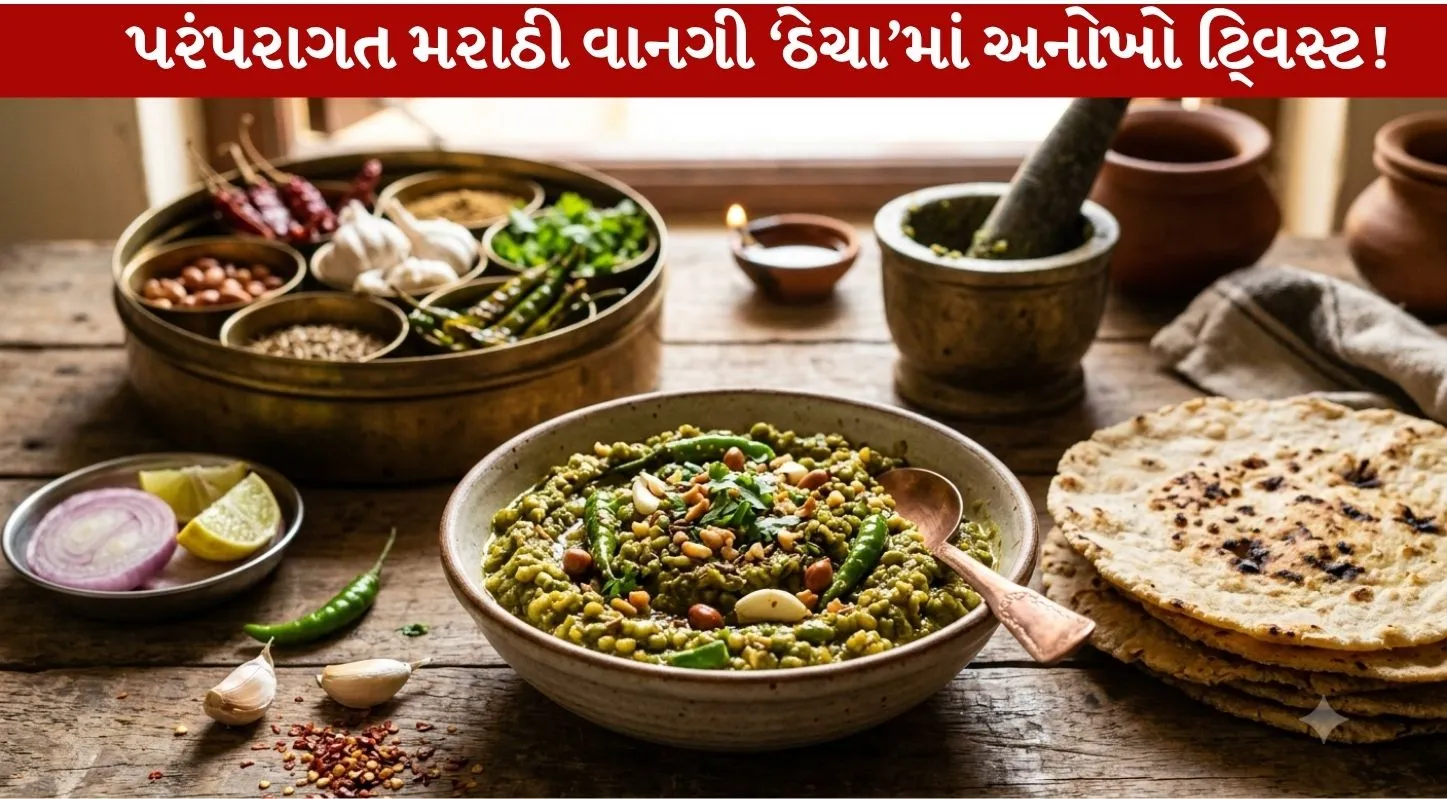 Moong Dal Thecha...પરંપરાગત મરાઠી વાનગીમાં અનોખો ટ્વિસ્ટ!