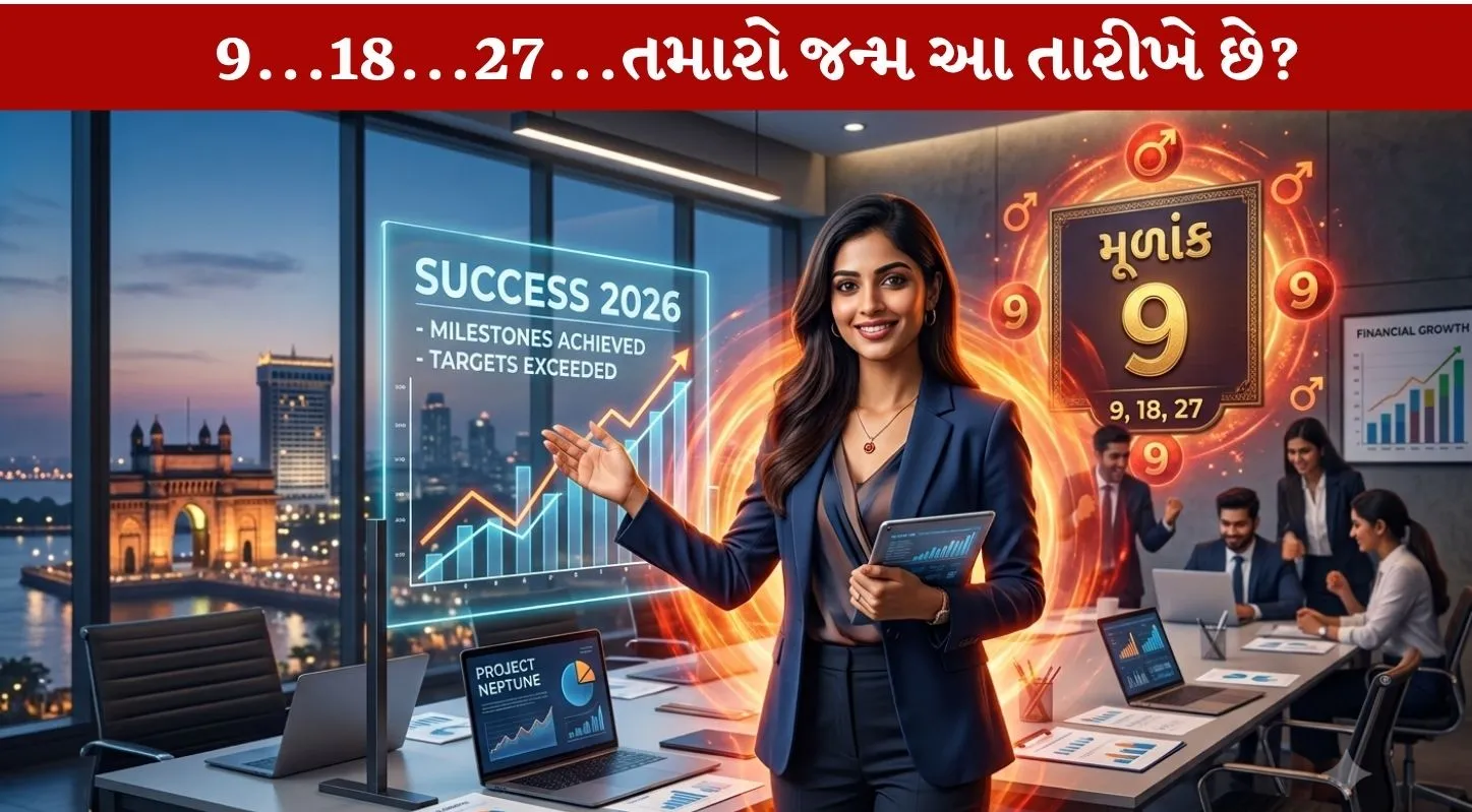 Mulank 9 વાળા જાતકોને નાણાકીય અને કેરિયરના મામલે ભાગ્યશાળી!