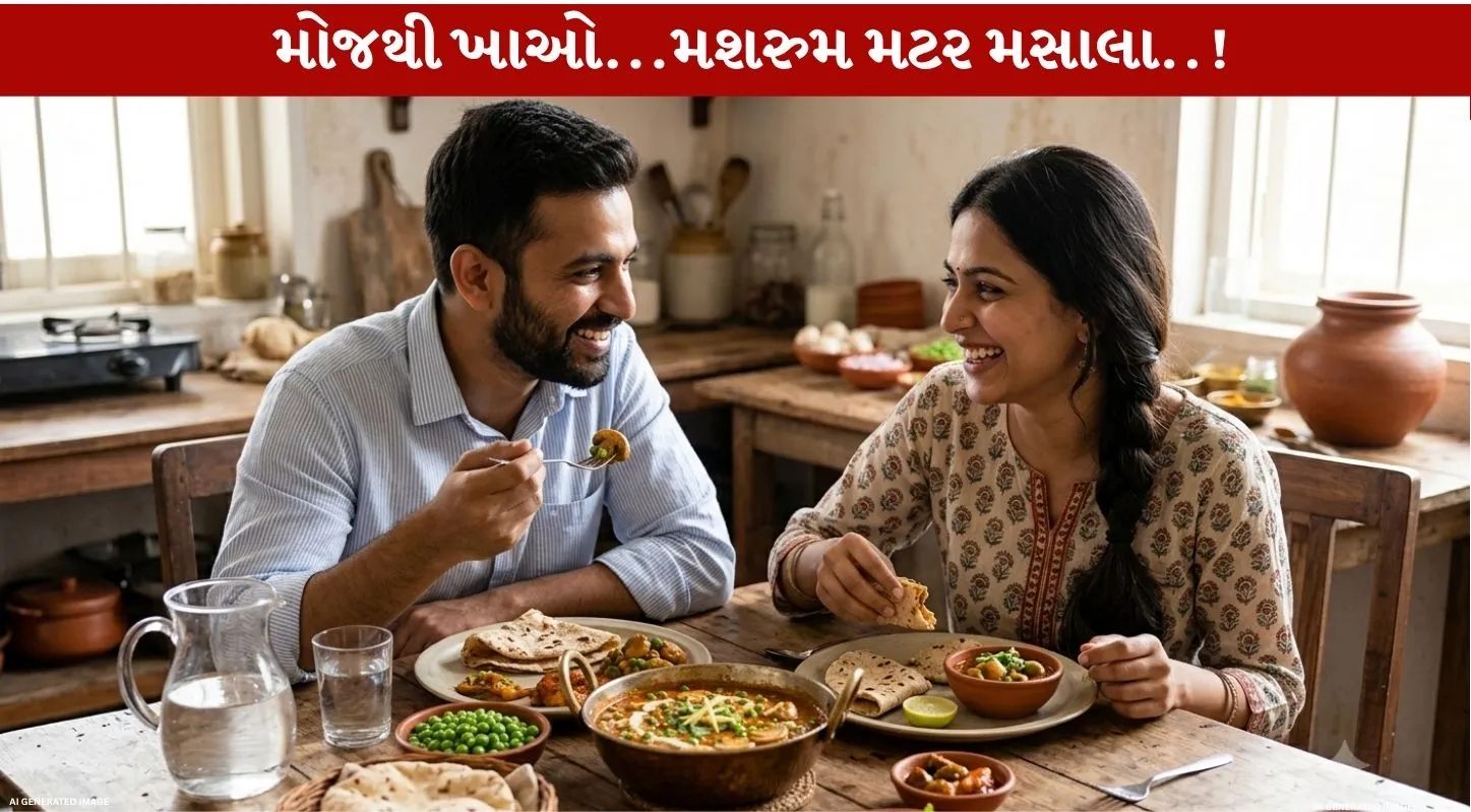 Mushroom Mutter Masala...એક સુપર Healthy અને Tasty વાનગી! 30 મિનિટમાં તૈયાર!