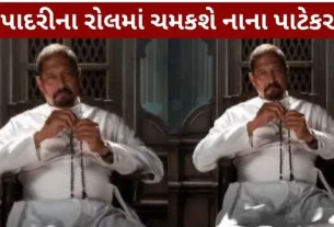 Nana Patekar 'The Confession of Mary'
