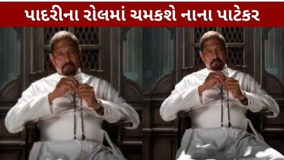 Nana Patekar 'The Confession of Mary'