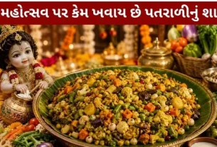Nand Mahotsav and Patrali-nu-Shaak
