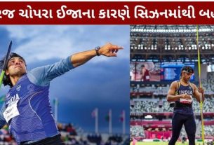 Neeraj Chopra out of the season due injury