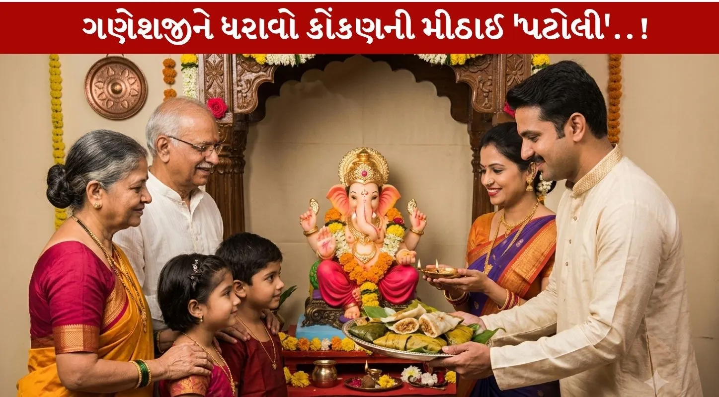 Patoli Sweet...કોંકણની એક મશહૂર મીઠાઈ ગણેશજીને ધરાવો!