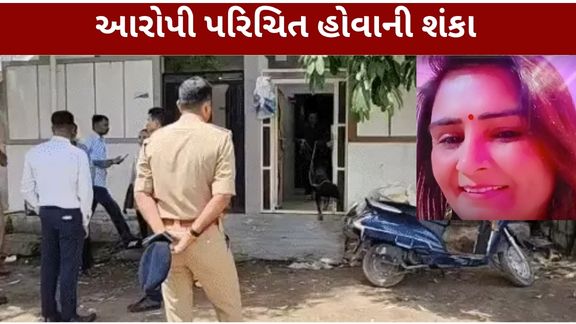 Rajkot Murder beauty-parlour-owner-murdered-in-rajkot-body-found-in-her-home