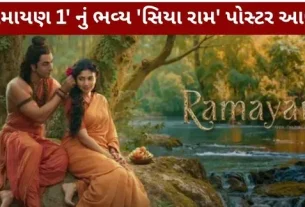 Ramayana Grand 'Siya Ram' poster out